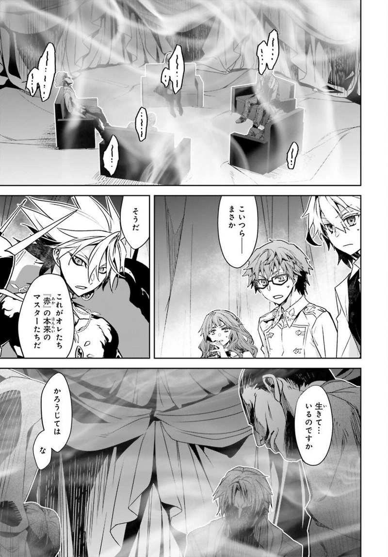 FATE/APOCRYPHA 第59話 - Page 19