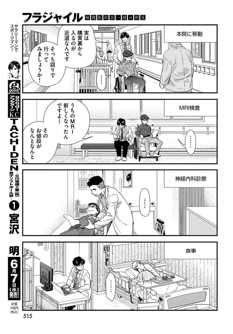 フラジャイル 病理医岸京一郎の所見 第105話 - Page 30