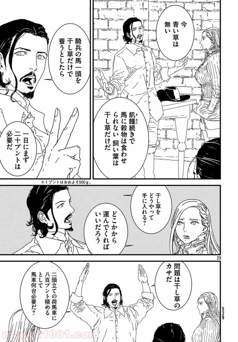 イサック 第29話 - Page 23