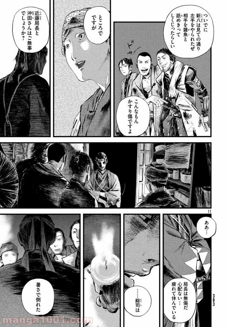無限の住人～幕末ノ章～ 第14話 - Page 11