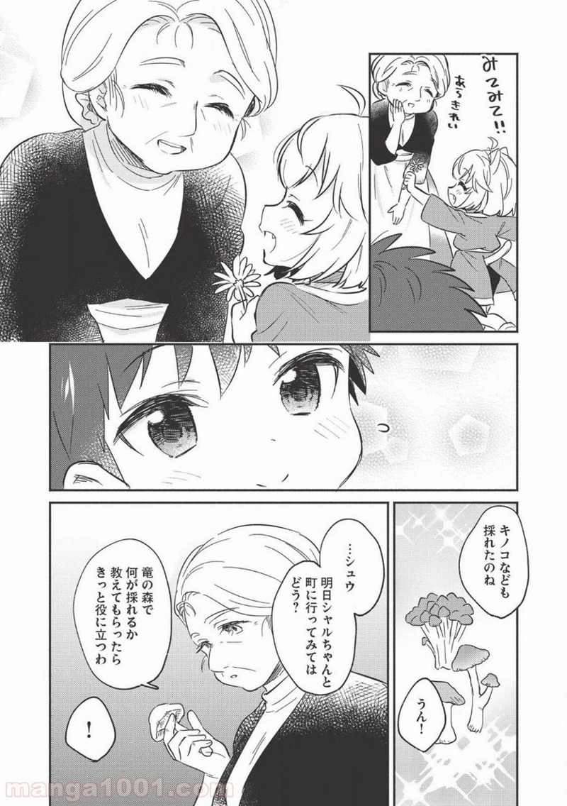 孤児院テイマー 第4話 - Page 16