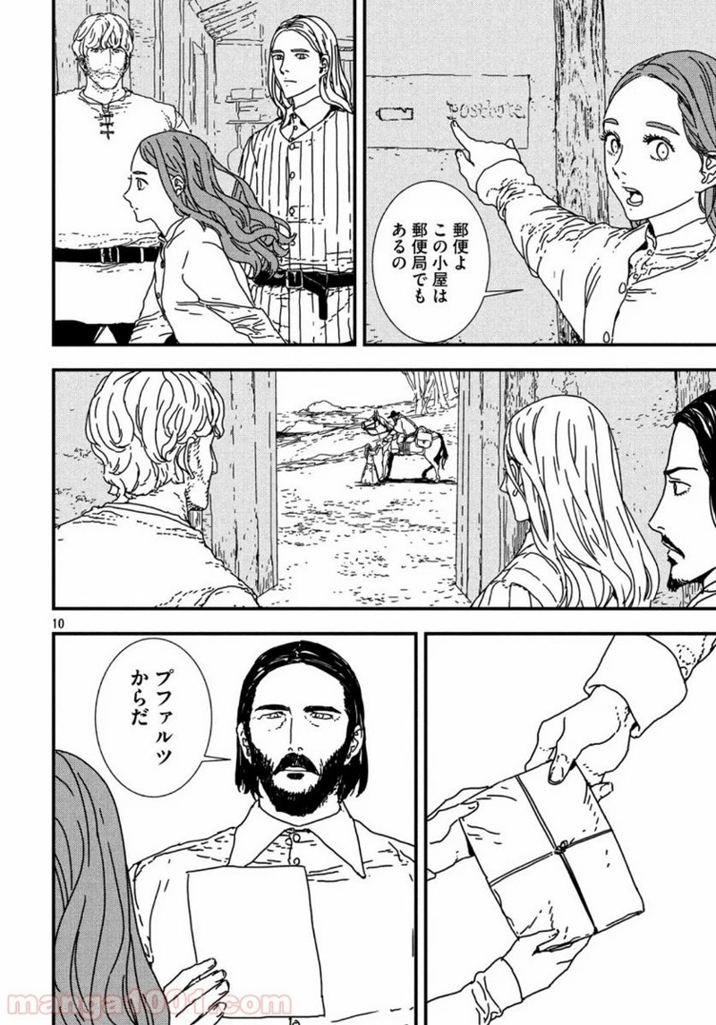 イサック 第40話 - Page 10