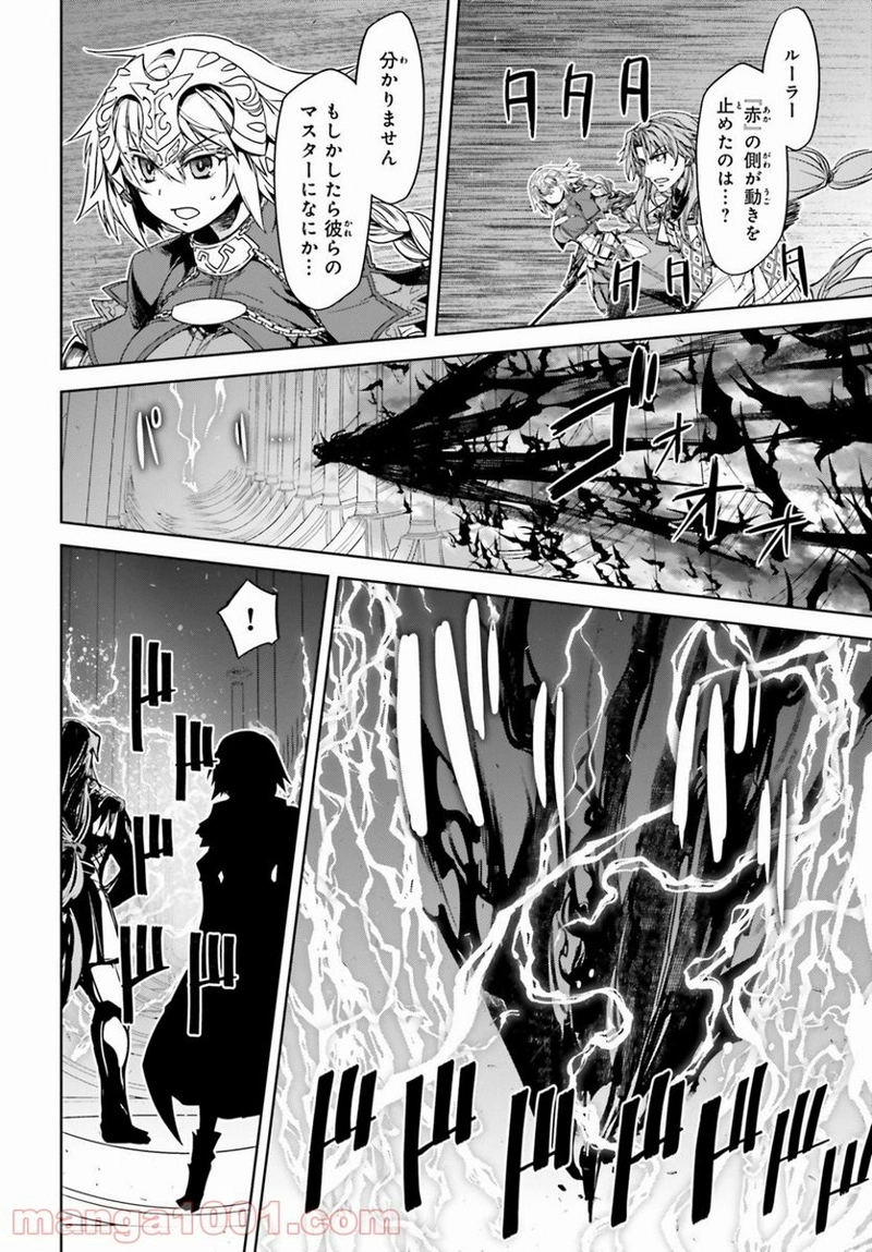 FATE/APOCRYPHA 第29話 - Page 12