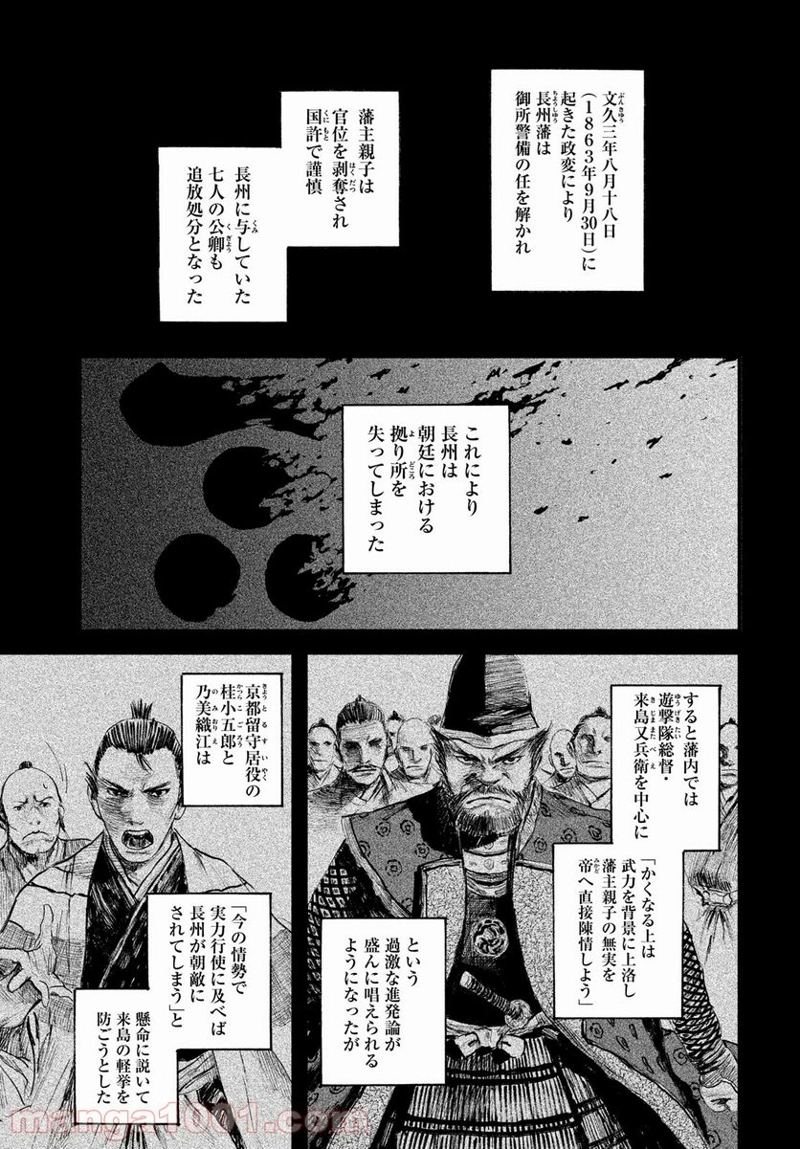 無限の住人～幕末ノ章～ 第27話 - Page 3