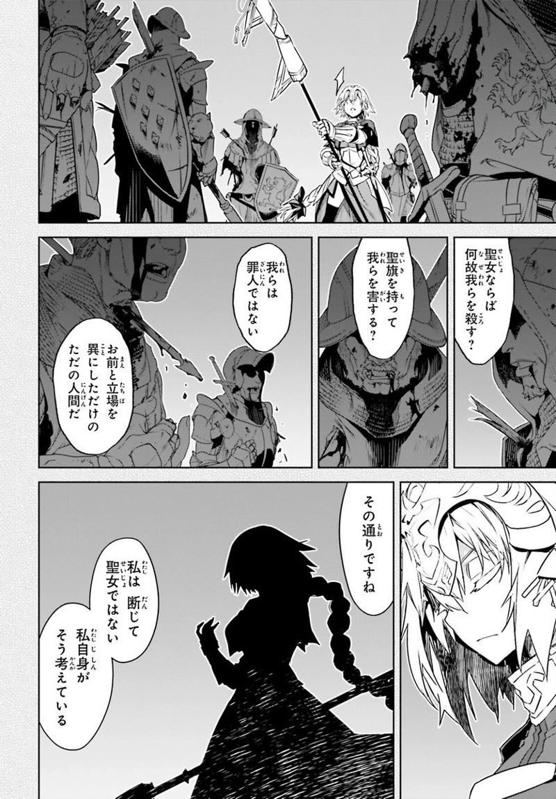 FATE/APOCRYPHA 第66話 - Page 7