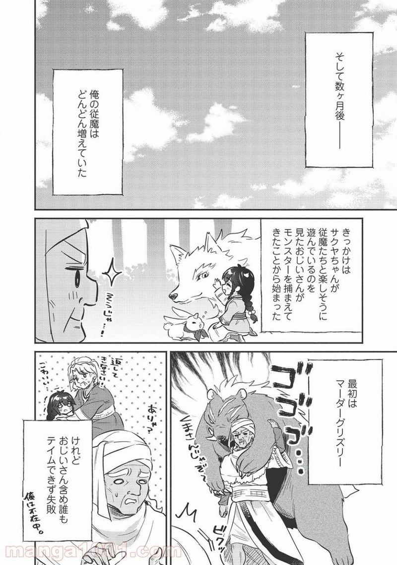 孤児院テイマー 第19話 - Page 8