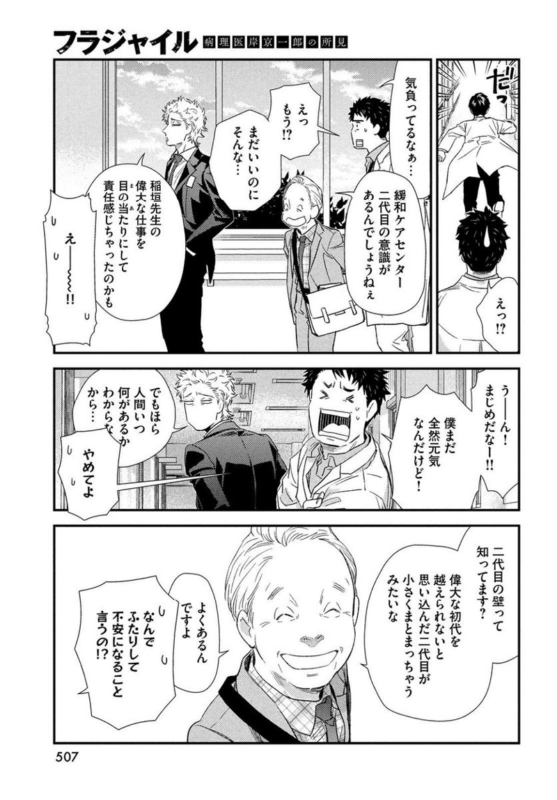 フラジャイル 病理医岸京一郎の所見 第105話 - Page 22