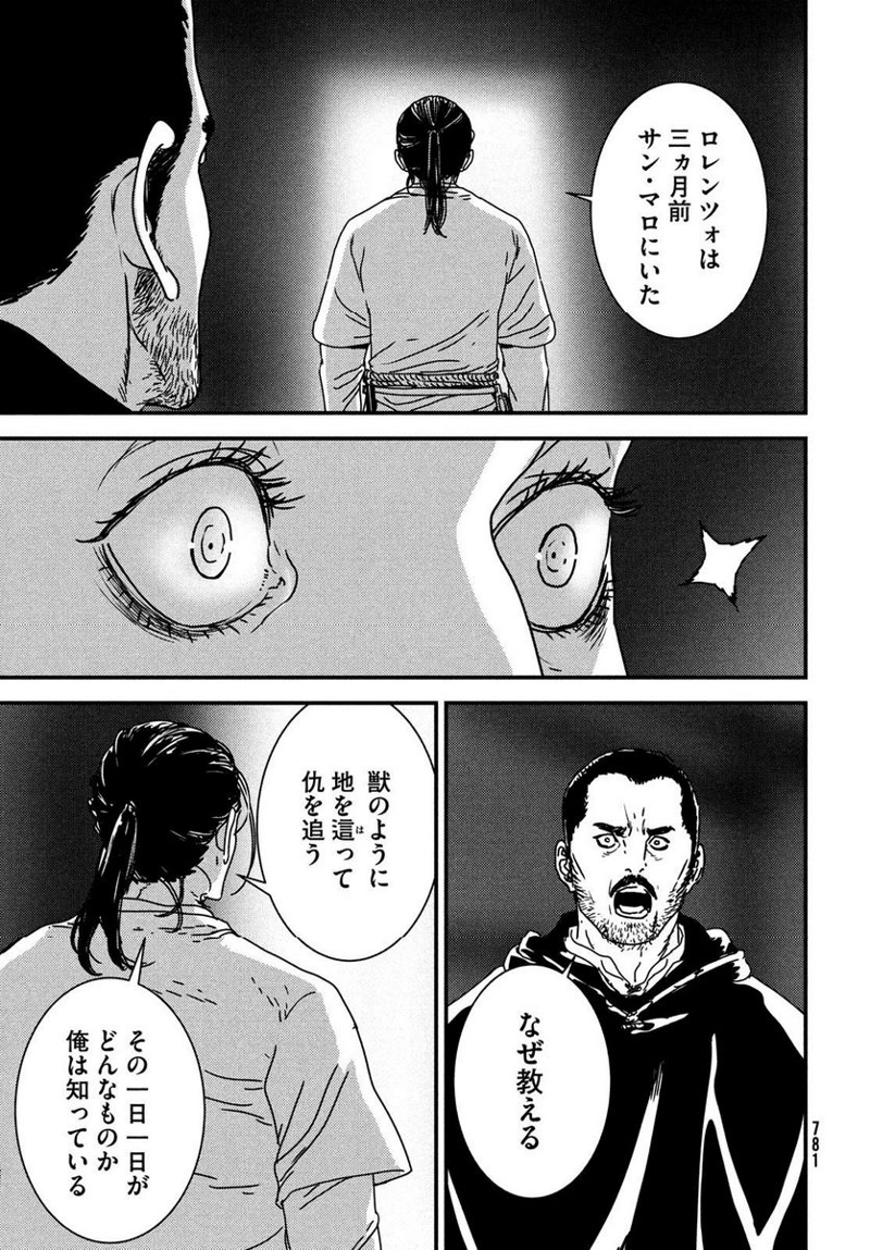 イサック 第77話 - Page 5