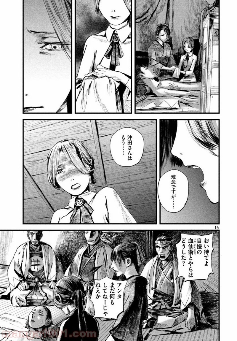 無限の住人～幕末ノ章～ 第13話 - Page 15