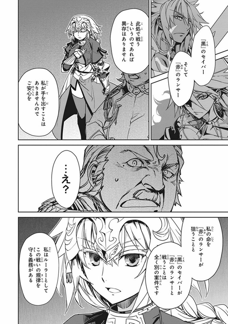 FATE/APOCRYPHA 第5話 - Page 10