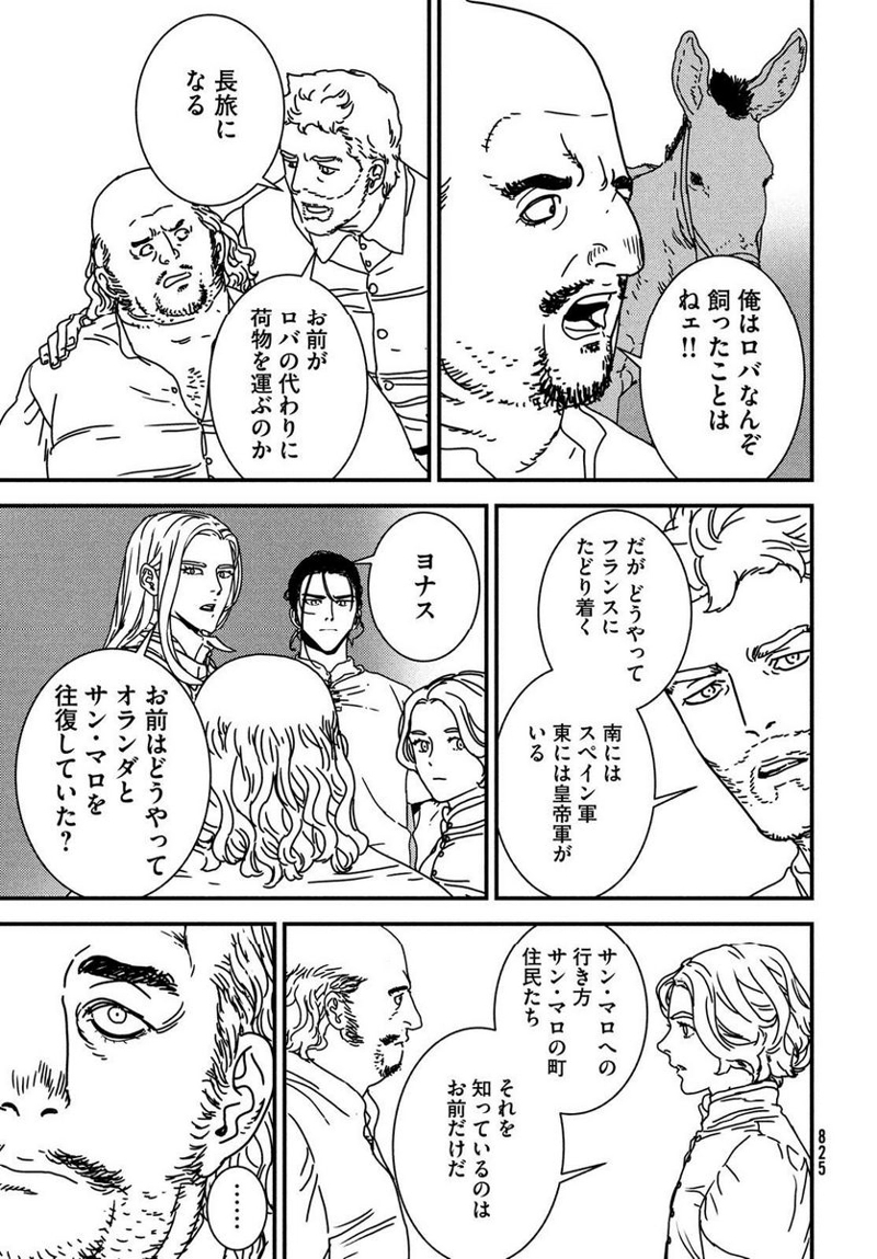 イサック 第75話 - Page 5