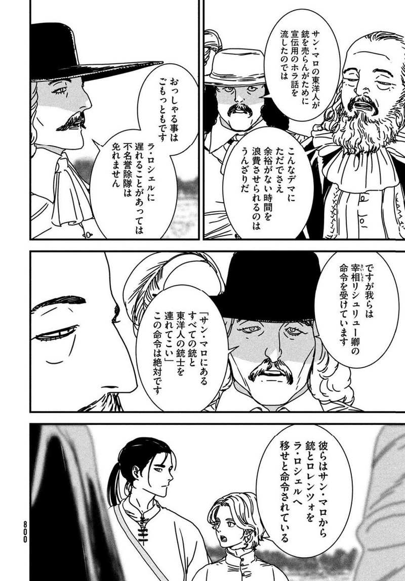 イサック 第77話 - Page 24