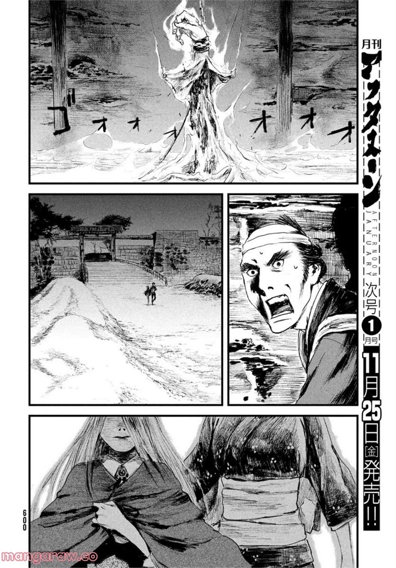 無限の住人～幕末ノ章～ 第37話 - Page 20