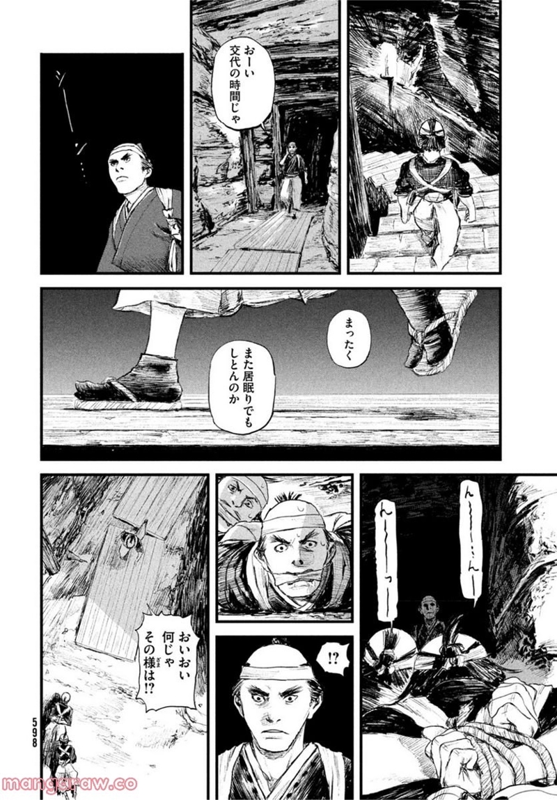 無限の住人～幕末ノ章～ 第37話 - Page 18