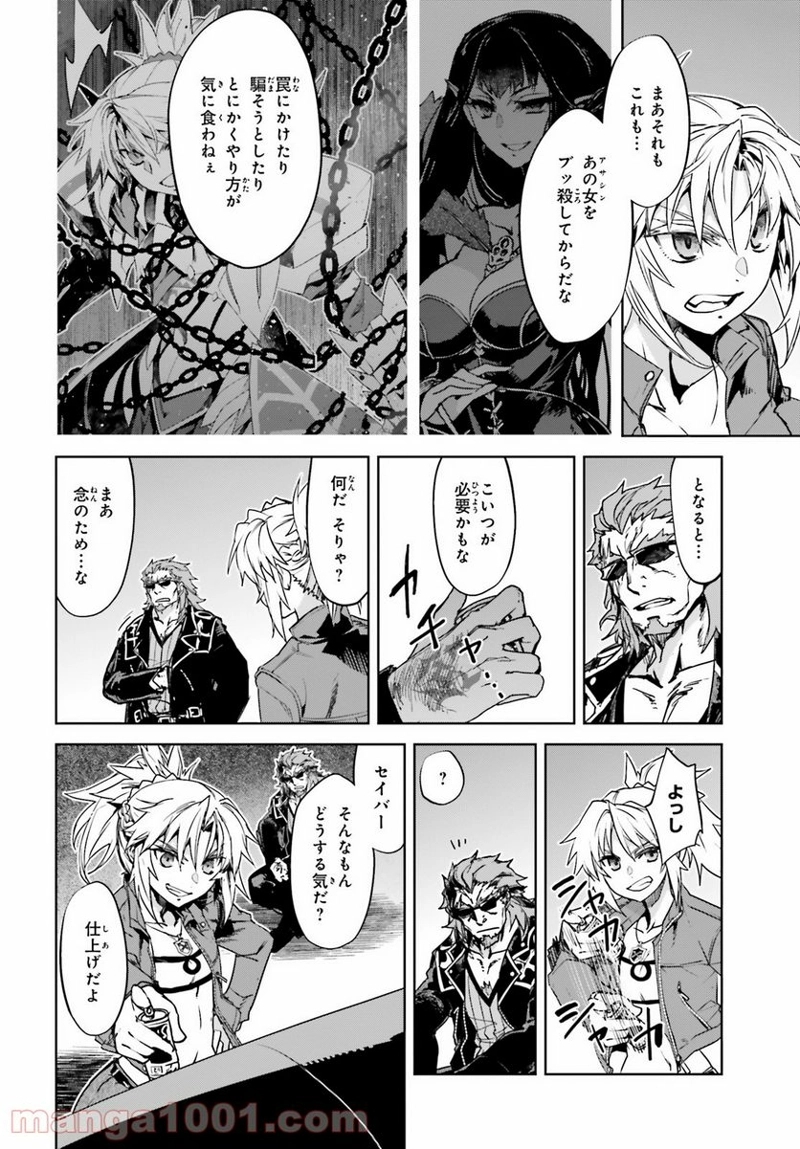 FATE/APOCRYPHA 第53話 - Page 18