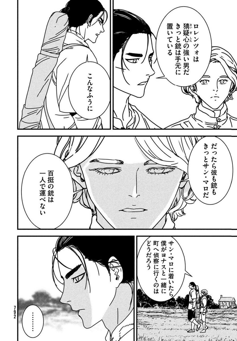 イサック 第77話 - Page 16
