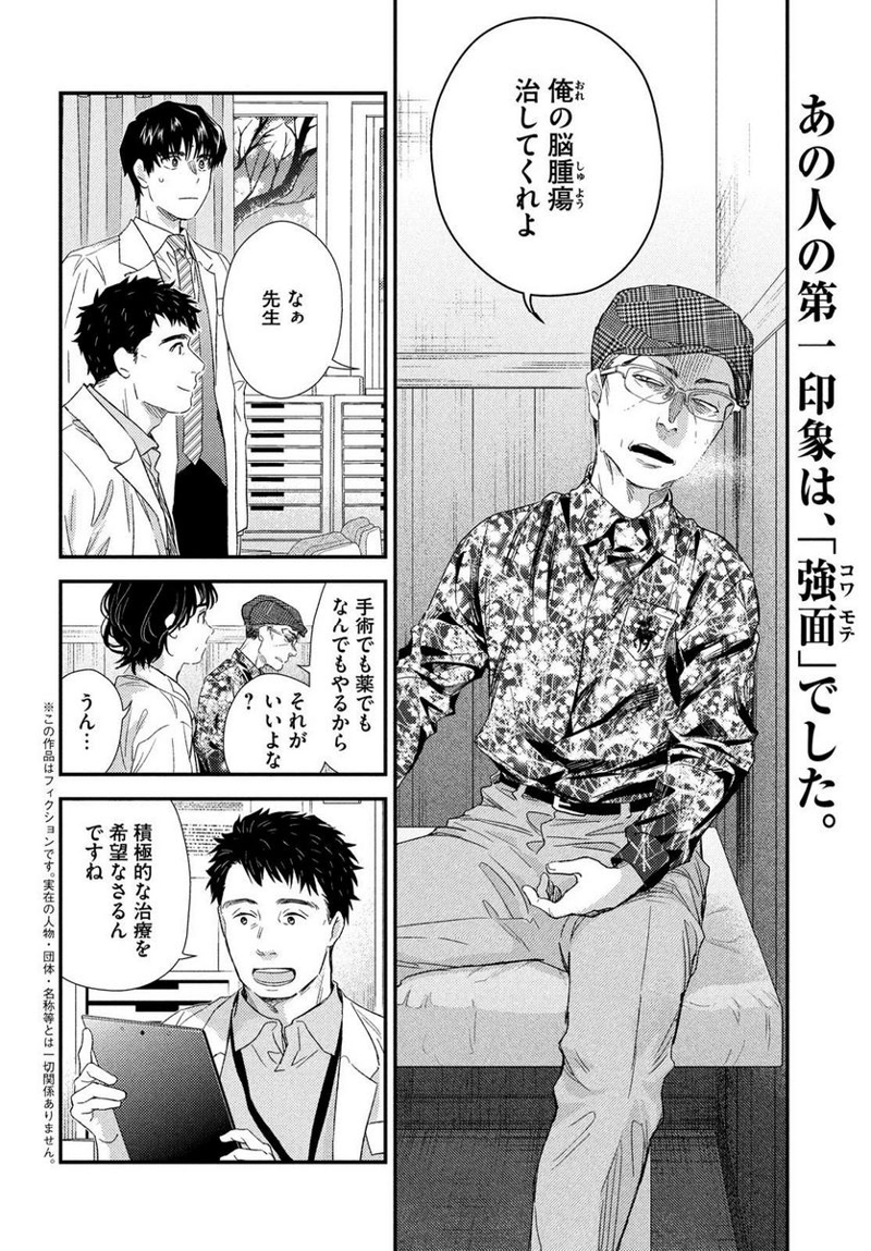 フラジャイル 病理医岸京一郎の所見 第105話 - Page 3