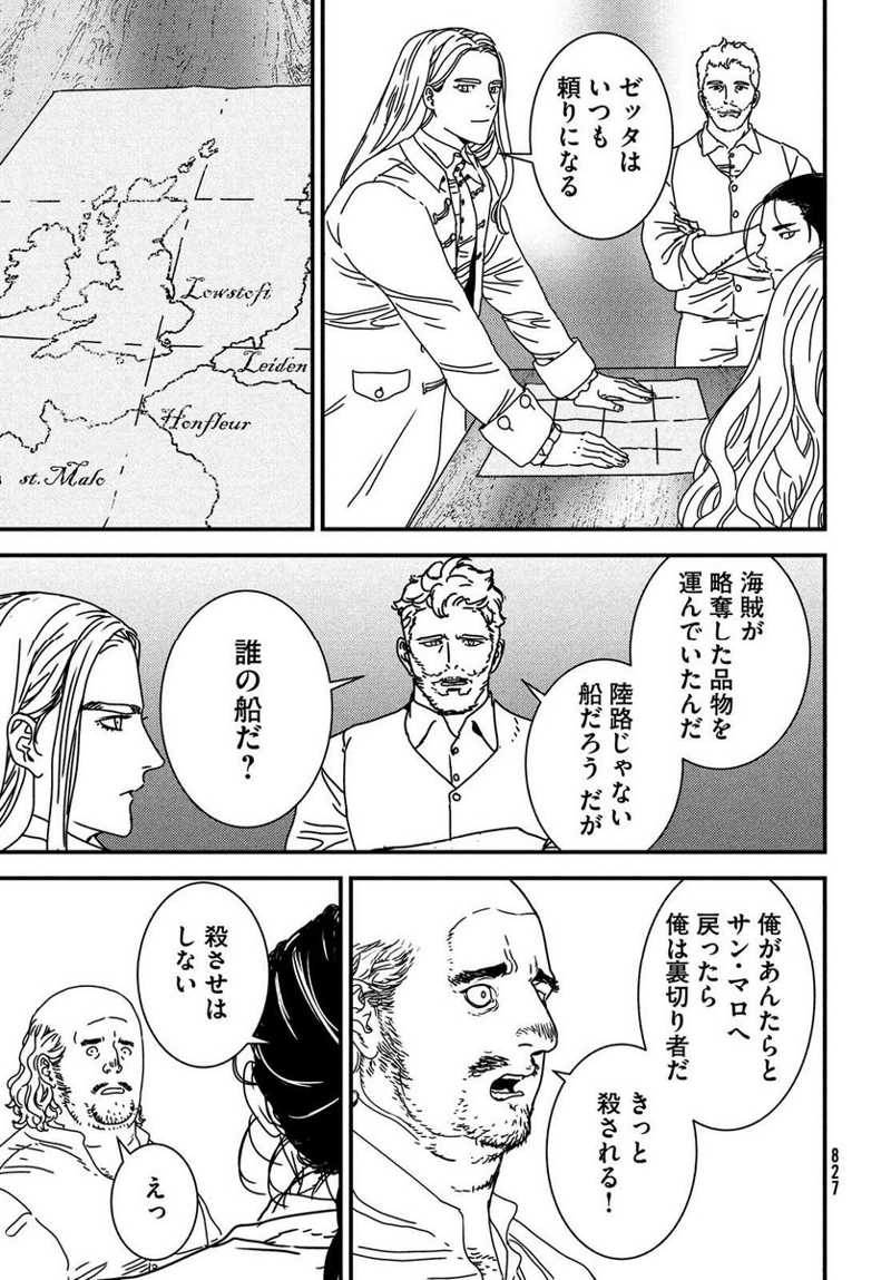 イサック 第75話 - Page 7