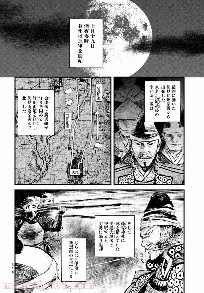 無限の住人～幕末ノ章～ 第27話 - Page 10