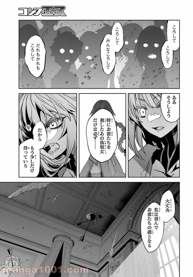 FATE/APOCRYPHA 第52話 - Page 25