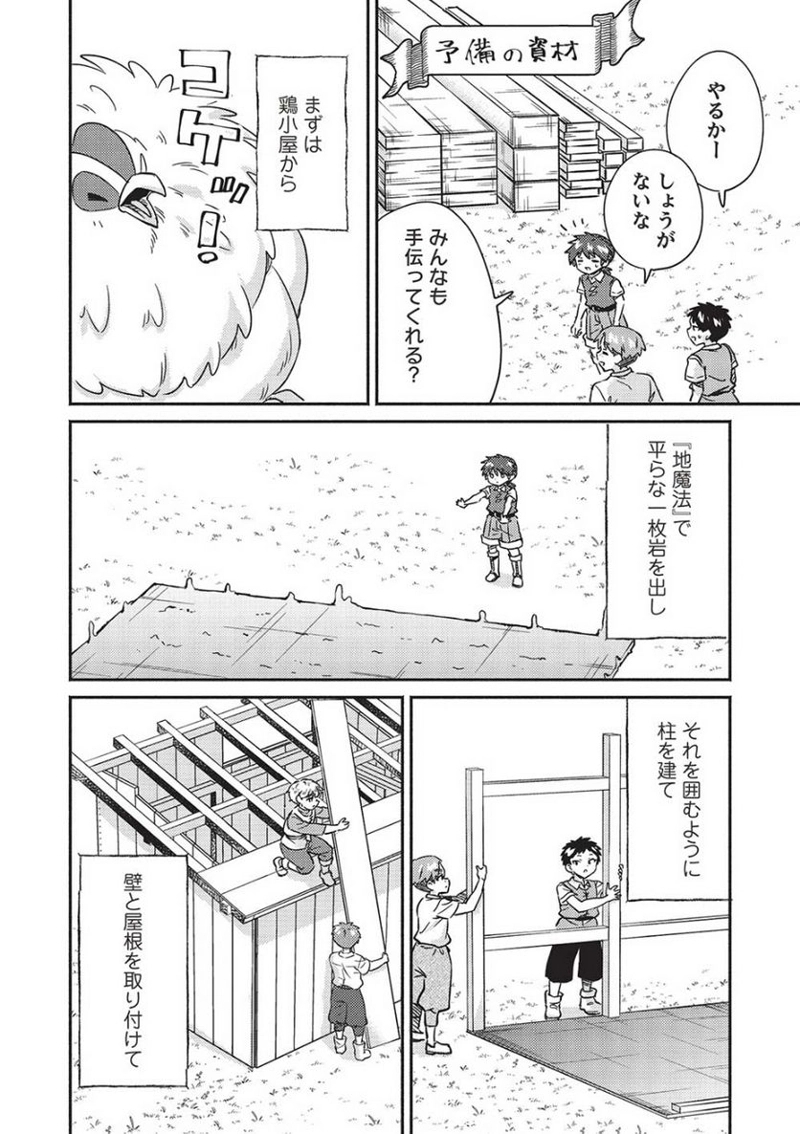 孤児院テイマー 第37話 - Page 4