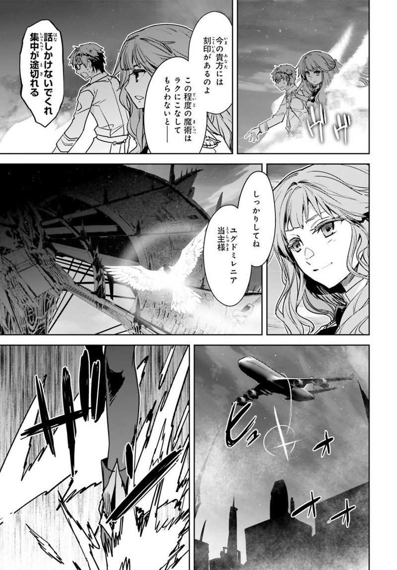 FATE/APOCRYPHA 第59話 - Page 7