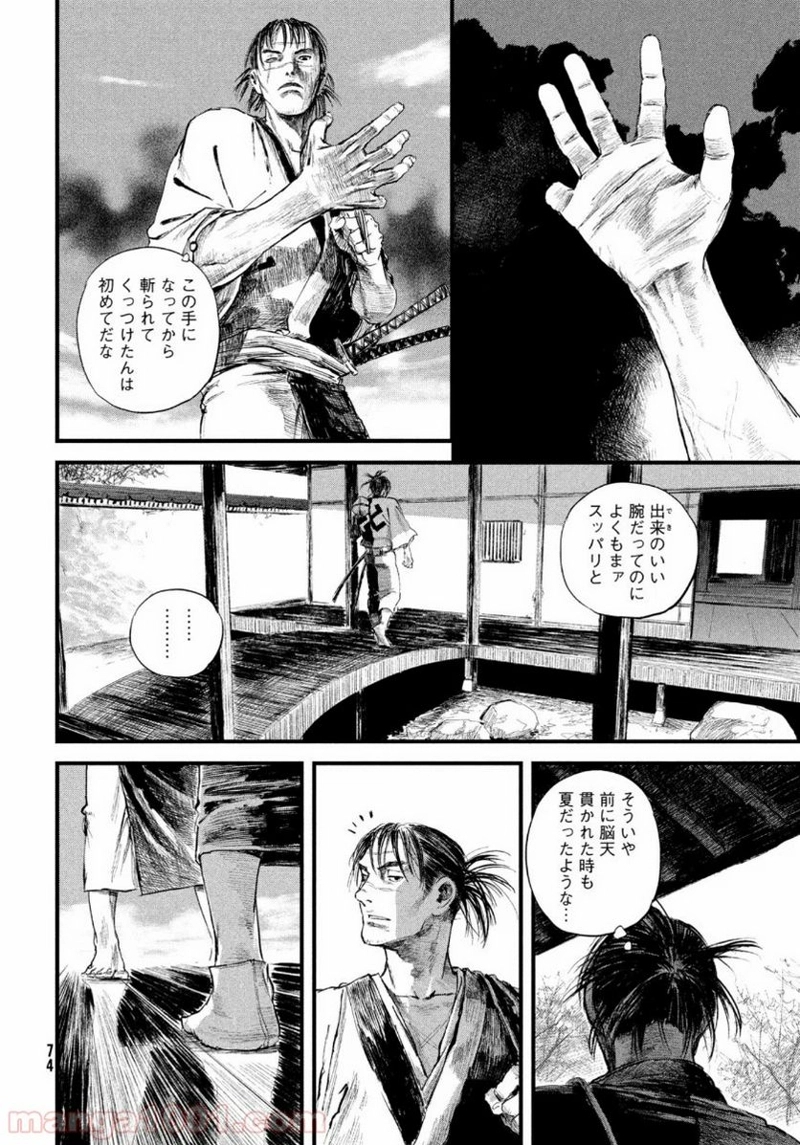無限の住人～幕末ノ章～ 第15話 - Page 9