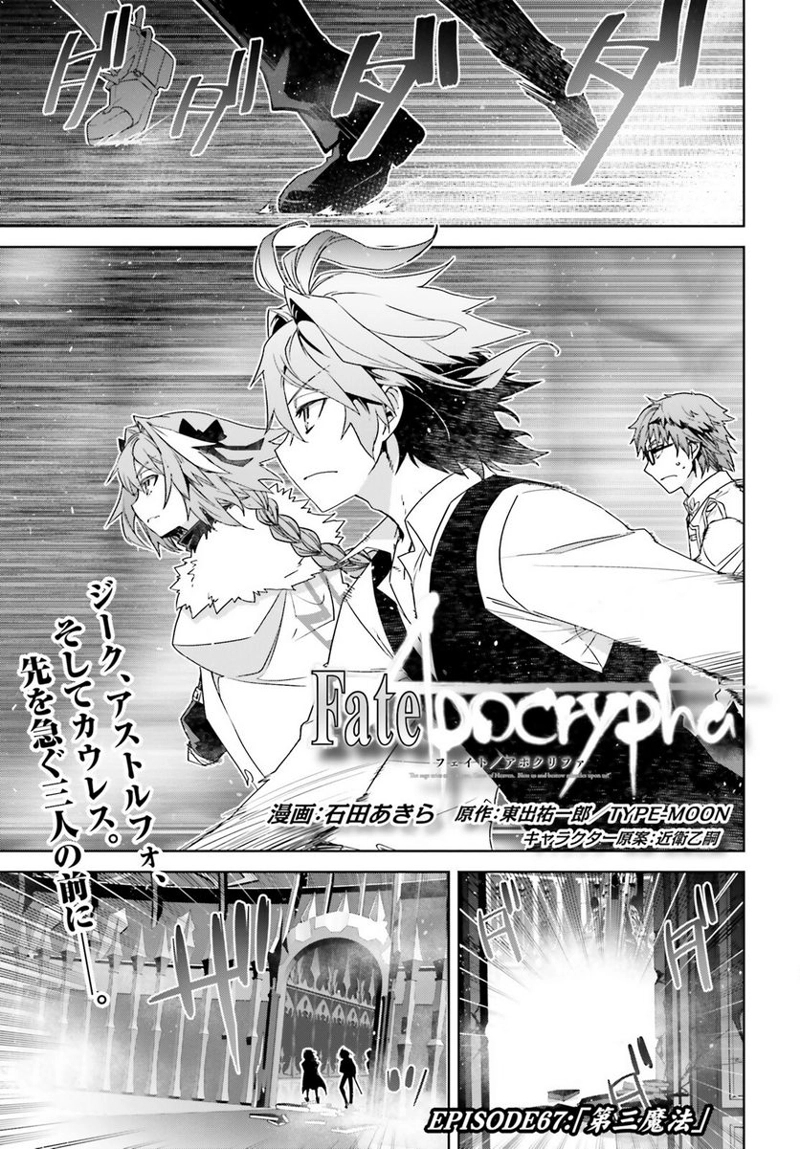 FATE/APOCRYPHA 第67話 - Page 1