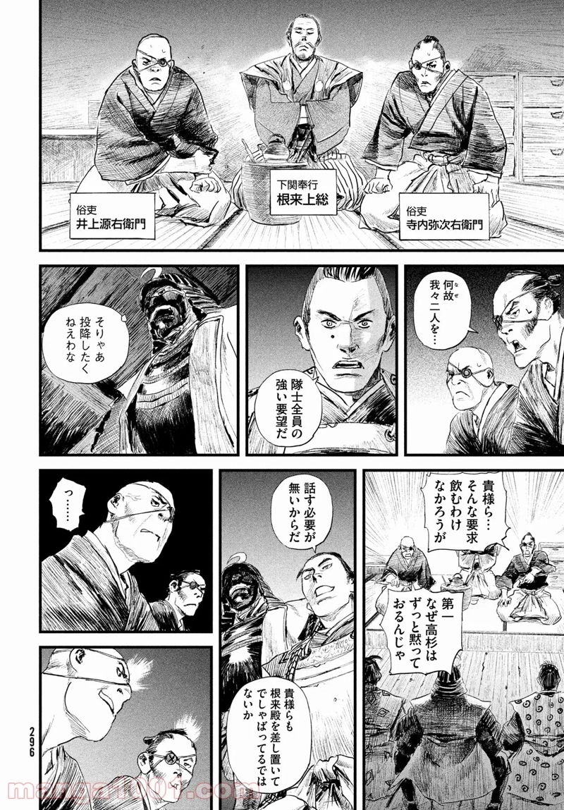 無限の住人～幕末ノ章～ 第34話 - Page 12