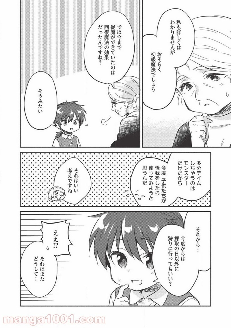 孤児院テイマー 第11話 - Page 14