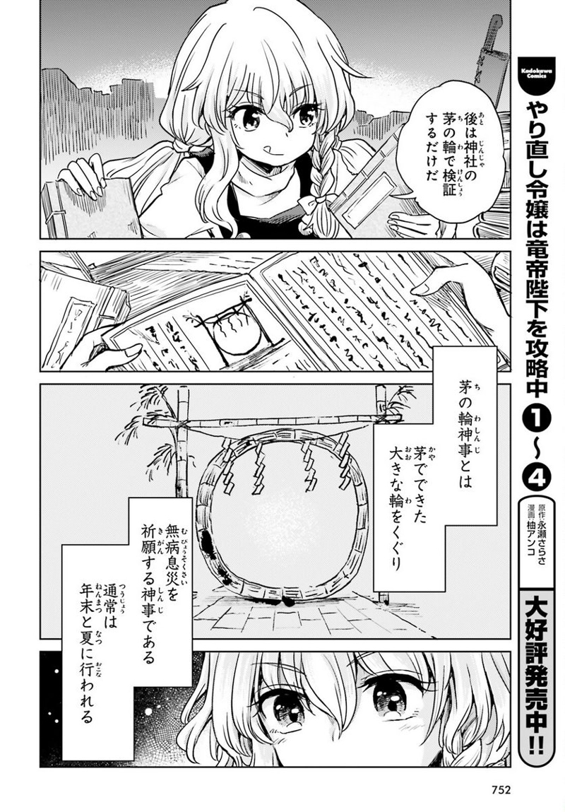 東方酔蝶華 ロータスイーター達の酔醒 第41話 - Page 18