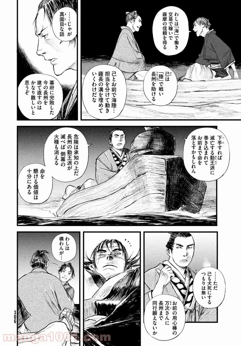 無限の住人～幕末ノ章～ 第29話 - Page 8