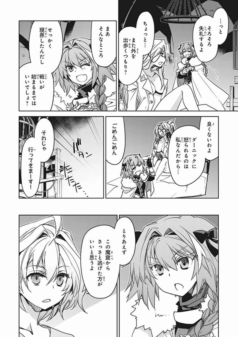 FATE/APOCRYPHA 第10話 - Page 26