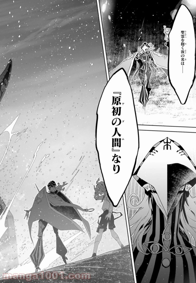 FATE/APOCRYPHA 第33.2話 - Page 13