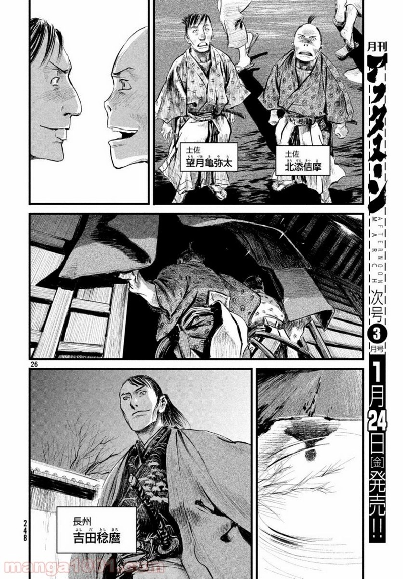無限の住人～幕末ノ章～ 第8話 - Page 26