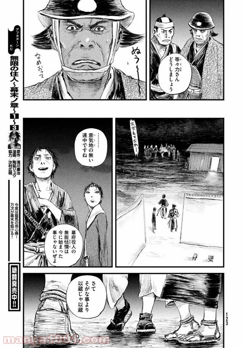 無限の住人～幕末ノ章～ 第22話 - Page 5