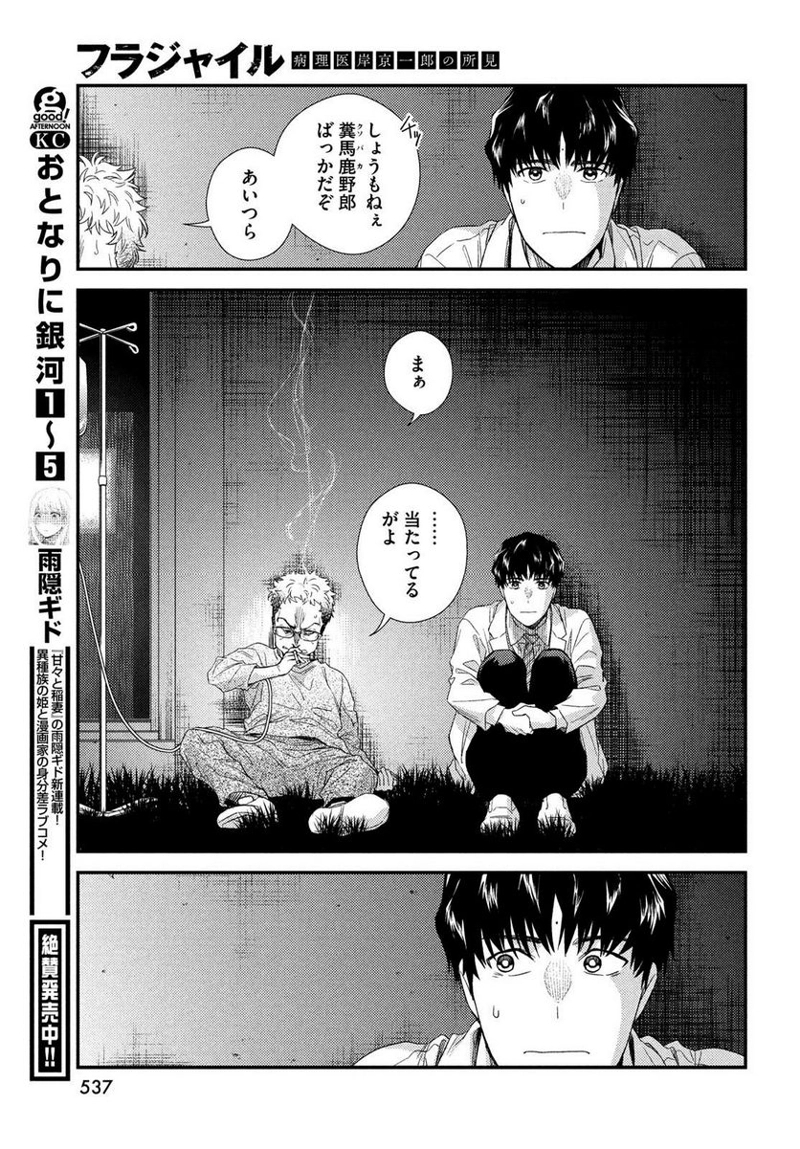 フラジャイル 病理医岸京一郎の所見 第105話 - Page 52