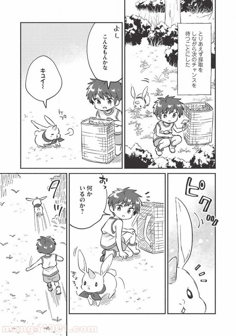 孤児院テイマー 第9話 - Page 15