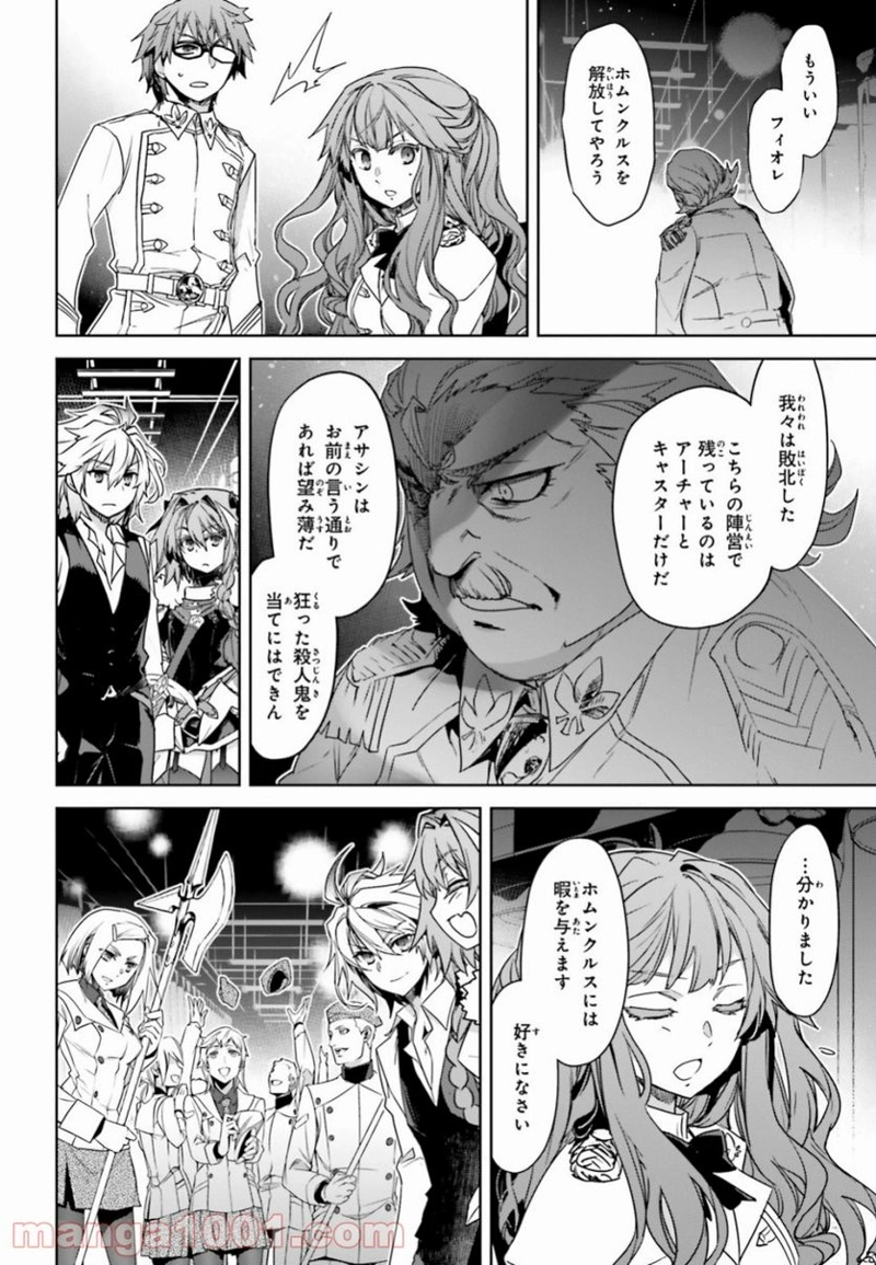 FATE/APOCRYPHA 第34話 - Page 10