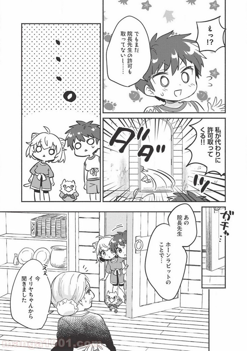 孤児院テイマー 第8話 - Page 27