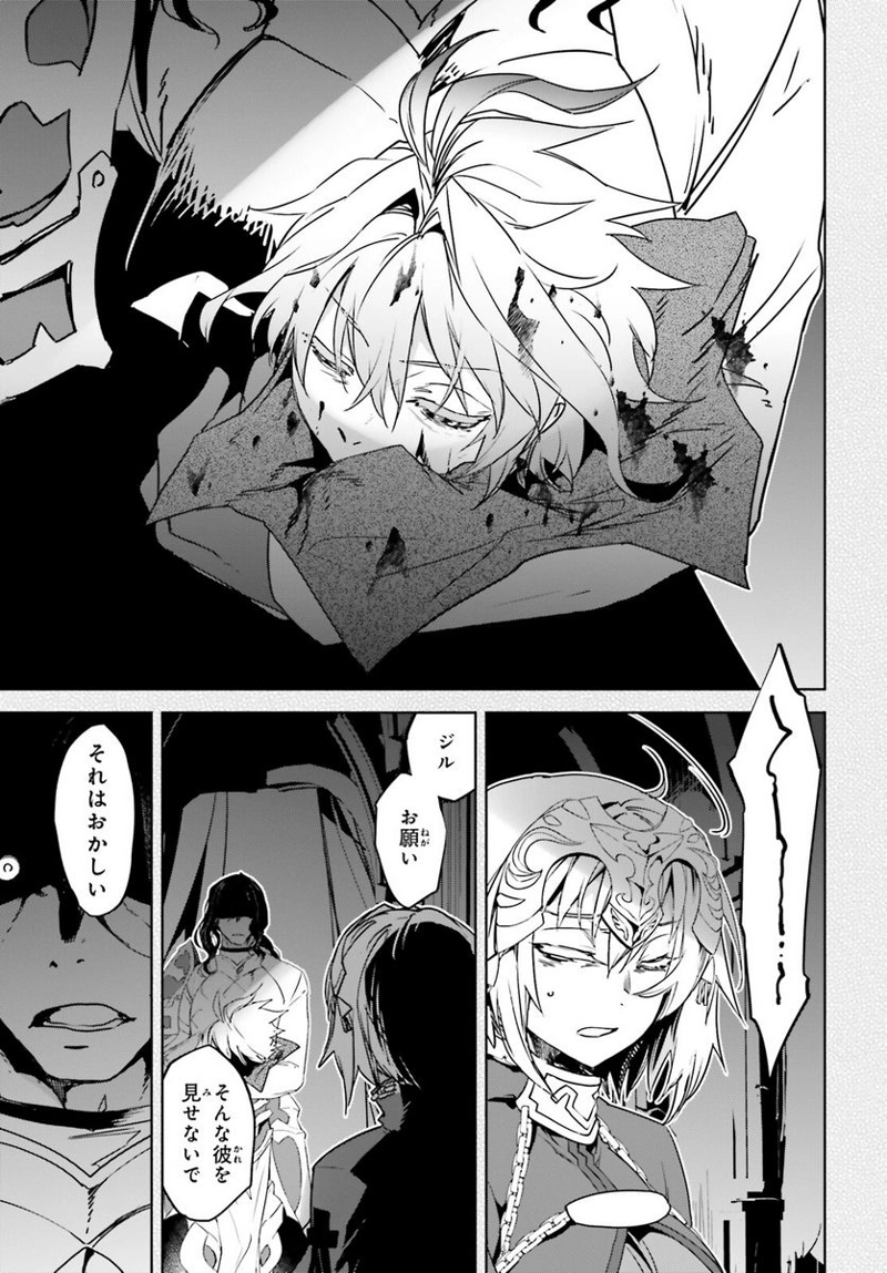 FATE/APOCRYPHA 第66話 - Page 24