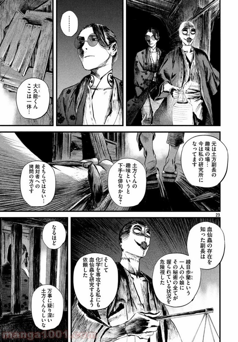 無限の住人～幕末ノ章～ 第13話 - Page 23