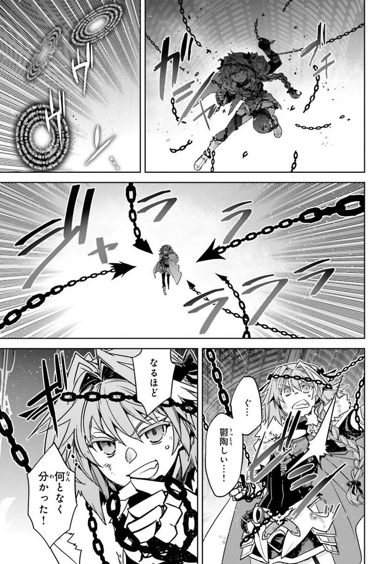 FATE/APOCRYPHA 第67話 - Page 7