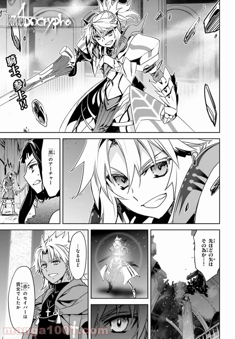 FATE/APOCRYPHA 第33話 - Page 1