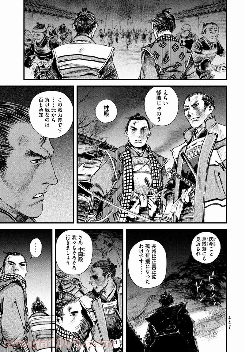 無限の住人～幕末ノ章～ 第27話 - Page 13