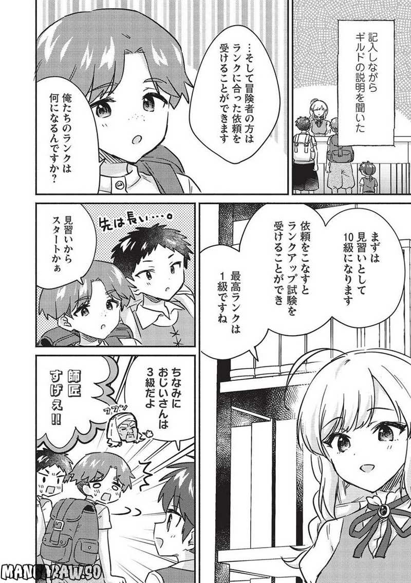 孤児院テイマー 第34話 - Page 4