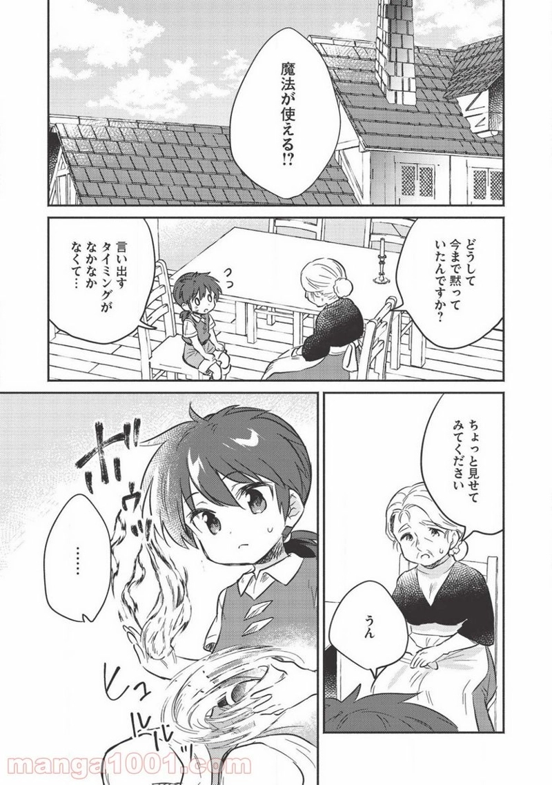 孤児院テイマー 第11話 - Page 13
