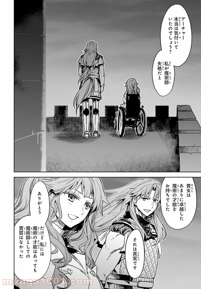 FATE/APOCRYPHA 第52話 - Page 8