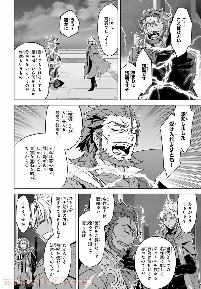 FATE/APOCRYPHA 第53話 - Page 22