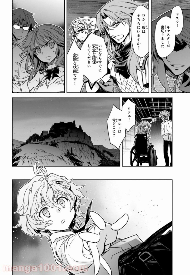 FATE/APOCRYPHA 第34話 - Page 12